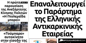 Το πρωτοσέλιδο του Πτολεμαίου της Τρίτης 02 Απριλίου