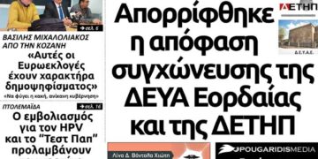 Το πρωτοσέλιδο του Πτολεμαίου της Τετάρτης 10/04