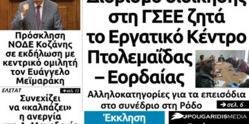Το πρωτοσέλιδο του Πτολεμαίου της Παρασκευής 12 Απριλίου