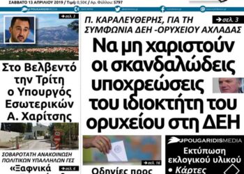 Το πρωτοσέλιδο του Πτολεμαίου του Σαββάτου 13 Απριλίου 2019