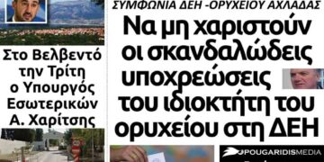 Το πρωτοσέλιδο του Πτολεμαίου του Σαββάτου 13 Απριλίου 2019