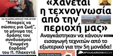 Το πρωτοσέλιδο του Πτολεμαίου της Τρίτης 16 Απριλίου