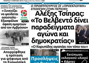 Το πρωτοσέλιδο του Πτολεμαίου της Τετάρτης 17 Απριλίου