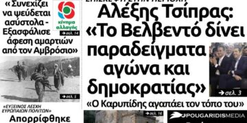 Το πρωτοσέλιδο του Πτολεμαίου της Τετάρτης 17 Απριλίου