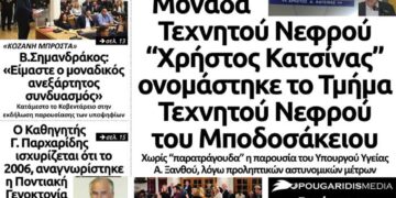 Το πρωτοσέλιδο του Πτολεμαίου της Παρασκευής 19 Απριλίου