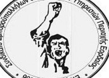 Ανακοίνωση ΣΕΥΠΕ για την Εργατική Πρωτομαγιά: “Όλοι στην απεργιακή συγκέντρωση”