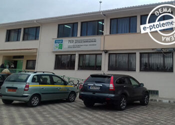 Πτολεμαΐδα: Εξαπατούν πολίτες στο όνομα των φοιτητών του Τμήματος Μαιευτικής του ΤΕΙ