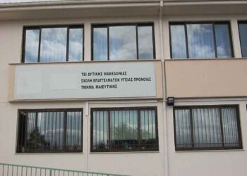 ΑΠΟΚΛΕΙΣΤΙΚΟ: Ξεκινά το Σεπτέμβριο η λειτουργία του Τμήματος Εργοθεραπείας της Σχολής Υγείας στην Πτολεμαΐδα