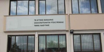 ΑΠΟΚΛΕΙΣΤΙΚΟ: Ξεκινά το Σεπτέμβριο η λειτουργία του Τμήματος Εργοθεραπείας της Σχολής Υγείας στην Πτολεμαΐδα