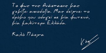 ΝΟΔΕ Κοζάνης: “Καλή ανάσταση και στην πατρίδα μας”