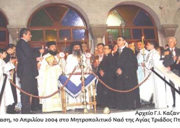 Μητροπολιτικός Ναός Αγίας Τριάδος: Με ιδιαίτερη λαμπρότητα γιορτάστηκε to 2004 η “ΑΝΑΣΤΑΣΗ ΤΟΥ ΚΥΡΙΟΥ” μας – Από τη στήλη του κ. Γ. Καζαντζή στον Παλμό 08/05/2019