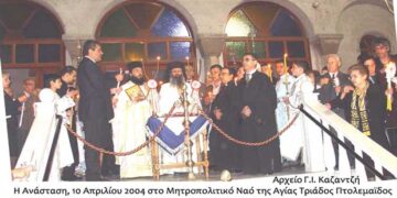 Μητροπολιτικός Ναός Αγίας Τριάδος: Με ιδιαίτερη λαμπρότητα γιορτάστηκε to 2004 η “ΑΝΑΣΤΑΣΗ ΤΟΥ ΚΥΡΙΟΥ” μας – Από τη στήλη του κ. Γ. Καζαντζή στον Παλμό 08/05/2019