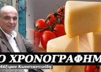 Γεύσεις και μνήμες – Χρονογράφημα του Μάξιμου Κωνσταντινίδη