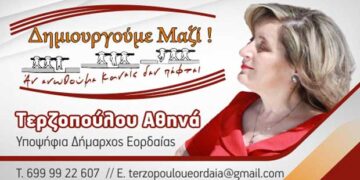 Tα βιογραφικά των 2 τελευταίων υποψηφίων με το συνδυασμό της Αθηνάς Τερζοπούλου – (δελτίο τύπου)