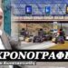 Καλώς τα δεχτήκαμε τα νέα διόδια – Χρονογράφημα του Μάξιμου Κωνσταντινίδη