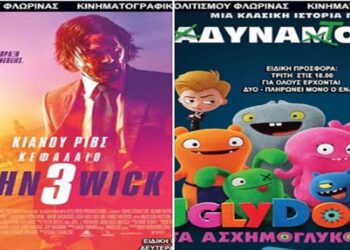 Κινηματογραφικές προβολές της Λέσχης Πολιτισμού Φλώρινας