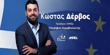 Ομιλία του προέδρου της ΟΝΝΕΔ & υποψηφίου ευρωβουλευτή της ΝΔ, Κώστα Δέρβου αύριο Πέμπτη στο «Κοβεντάρειο» –  Επισκέψεις σε Κοζάνη και Πτολεμαΐδα