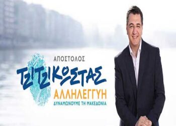 “Δυναμώνουμε τη Μακεδονία”: Δείτε το εντυπωσιακό ΣΠΟΤ του Απόστολου Τζιτζικώστα!