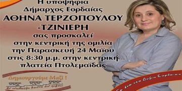 Σήμερα Παρασκευή η κεντρική προεκλογική ομιλία της υποψήφιας Δημάρχου Εορδαίας, Αθηνάς Τερζοπούλου