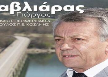 Ευχαριστήριο μήνυμα Γιώργου Βαβλιάρα, Περιφερειακού Συμβούλου της Π.Ε. Κοζάνης με το Γ. Κασαπίδη