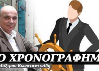 Το γκελ! – Χρονογράφημα του Μάξιμου Κωνσταντινίδη