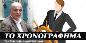 Το γκελ! – Χρονογράφημα του Μάξιμου Κωνσταντινίδη