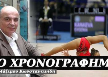 Πρόκυψη, επίκυψη, ανάπτυξη – Χρονογράφημα του Μάξιμου Κωνσταντινίδη