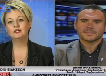 Ο Δημήτρης Μίμης, υποψήφιος σύμβουλος του συνδυασμού “Δημιουργούμε Μαζί!” της Αθηνάς Τερζοπούλου, στο χθεσινό δελτίο ειδήσεων του Top Channel- ΒΙΝΤΕΟ