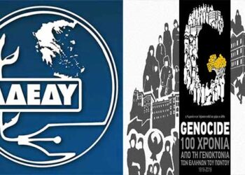 ΑΔΕΔΥ: 19 Μαϊου – Ημέρα Εθνικής Μνήμης της Γενοκτονίας των Ελλήνων του Πόντου από το Τουρκικό Κράτος