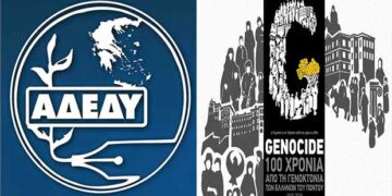 ΑΔΕΔΥ: 19 Μαϊου – Ημέρα Εθνικής Μνήμης της Γενοκτονίας των Ελλήνων του Πόντου από το Τουρκικό Κράτος