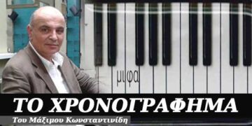 Οι αναποφάσιστοι – Χρονογράφημα του Μάξιμου Κωνσταντινίδη