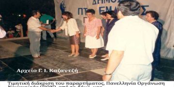 1987: Ανθρωπιστική εκδήλωση του Παραρτήματος Ελληνίδας Νοικοκυράς Πτολεμαϊδος  – Από τη στήλη του κ. Γ. Καζαντζή στον Παλμό 15/05/2019