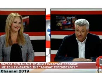 Συνέντευξη του Παύλου Σισμανίδη, υποψήφιου με την Αθηνά Τερζοπούλου, στην Κούλα Πουλασιχίδου (video)