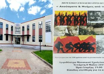 Το Μουσικό Σχολείο Πτολεμαΐδας τιμά τη γενοκτονία του ποντιακού ελληνισμού – Αφιέρωμα “Ακούσματα και Μνήμες από τον Πόντο”