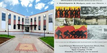 Το Μουσικό Σχολείο Πτολεμαΐδας τιμά τη γενοκτονία του ποντιακού ελληνισμού – Αφιέρωμα “Ακούσματα και Μνήμες από τον Πόντο”