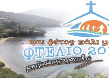 Παρατείνεται η διαδικασία υποβολής δικαιολογητικών για τη δωρεάν συμμετοχή παιδιών στις Παιδικές Κατασκηνώσεις «ΦΤΕΛΙΟ»