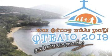 Παρατείνεται η διαδικασία υποβολής δικαιολογητικών για τη δωρεάν συμμετοχή παιδιών στις Παιδικές Κατασκηνώσεις «ΦΤΕΛΙΟ»