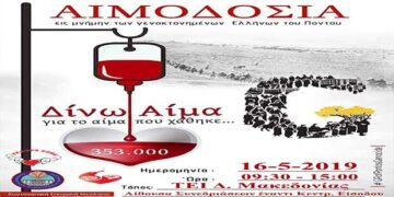 «Γέφυρα Ζωής»: Αιμοδοσία στη μνήμη της Γενοκτονίας των Ποντίων – Δίνω Αίμα, για το Αίμα που χάθηκε