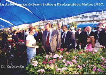 1997: Εγκαίνια πρώτης ΈΚΘΕΣΗΣ ΑΝΘΟΚΟΜΙΑΣ από το Δήμαρχο Πέτρο Τόττη – Από τη στήλη του κ. Γ. Καζαντζή στον Παλμό 15/05/2019