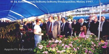 1997: Εγκαίνια πρώτης ΈΚΘΕΣΗΣ ΑΝΘΟΚΟΜΙΑΣ από το Δήμαρχο Πέτρο Τόττη – Από τη στήλη του κ. Γ. Καζαντζή στον Παλμό 15/05/2019