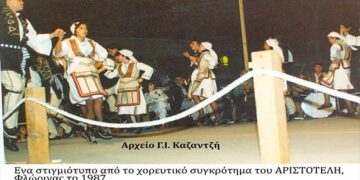 1987: Οι Φλωρινιώτες της Πτολεμαϊδος γιόρτασαν την απελευθέρωση της Φλώρινας από τον Τούρκικο ζυγό – Από τη στήλη του κ. Γ. Καζαντζή στον Παλμό 15/05/2019
