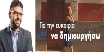 Η εμπιστοσύνη των νέων στη ΝΔ δημιουργεί ευθύνη για μια άλλη Ελλάδα-  Του Γιώργου Τζίτζικα