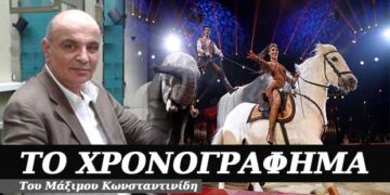 Το τσίρκο – Χρονογράφημα του Μάξιμου Κωνσταντινίδη