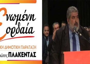Το πλήρες ψηφοδέλτιο της «Ενωμένης Εορδαίας» του Παναγιώτη Πλακεντά – (δελτίο τύπου)