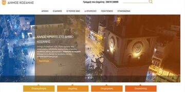 Νέα ιστοσελίδα για τον Δήμο Κοζάνης