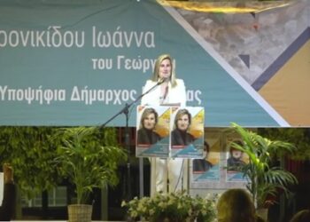 Δείτε VIDEO από την κεντρική ομιλία της Ιωάννας Ανδρονικίδου στην Πτολεμαΐδα