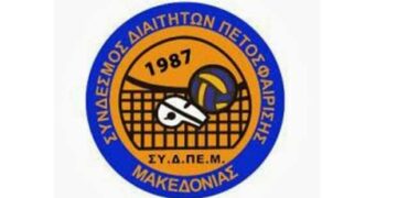 Σχολή Διαιτησίας Bόλεϊ στα Κοίλα Κοζάνης