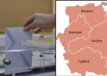 Στη μάχη της κάλπης έξι συνδυασμοί για την Περιφέρεια Δυτικής Μακεδονίας  – 25 υποψήφιοι Δήμαρχοι στους 5 Δήμους του Ν. Κοζάνης