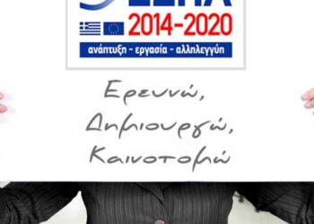 Παράταση υποβολής αιτήσεων χρηματοδότησης για την Δράση: «ΕΡΕΥΝΩ – ΔΗΜΙΟΥΡΓΩ – ΚΑΙΝΟΤΟΜΩ» Β’ κύκλος εως 5/6/2019