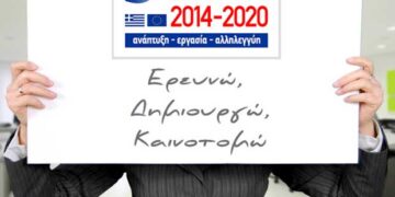 Παράταση υποβολής αιτήσεων χρηματοδότησης για την Δράση: «ΕΡΕΥΝΩ – ΔΗΜΙΟΥΡΓΩ – ΚΑΙΝΟΤΟΜΩ» Β’ κύκλος εως 5/6/2019